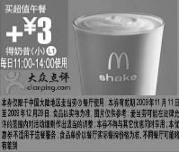 黑白优惠券图片：L1:09年11月12月麦当劳买超值午餐+3元得小奶昔 - www.5ikfc.com