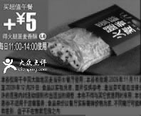 黑白优惠券图片：L6:09年11月12月麦当劳买超值午餐+5元得火腿麦香酥 - www.5ikfc.com