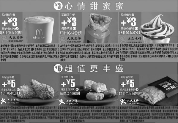 麦当劳优惠券:麦当劳19城市15元超值午餐电子优惠券整张打印(09年11月至12月) 有效期2009年11月11日-2009年12月29日 使用范围:麦当劳15元超值午餐活动餐厅(北京,上海,广州等19城市)