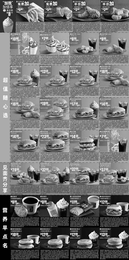 黑白优惠券图片：2009年6月7月麦当劳优惠券整张缩小打印 - www.5ikfc.com