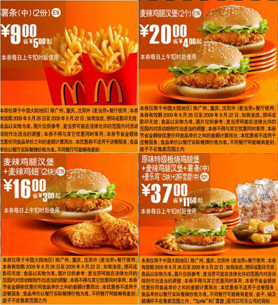 09年8月9月麦当劳见面优惠券 有效期至：2009年9月22日 www.5ikfc.com