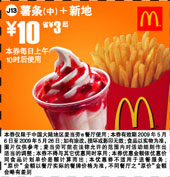 薯条(中)+新地 10元省3元起 有效期至：2009年5月26日 www.5ikfc.com