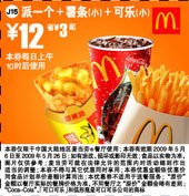 派一个+薯条(小)+可乐(小) 12元省3元起 有效期至：2009年5月26日 www.5ikfc.com