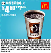 优惠券图片:特级香浓咖啡 4.5元省1.5元起 有效期2009年05月6日-2009年05月26日