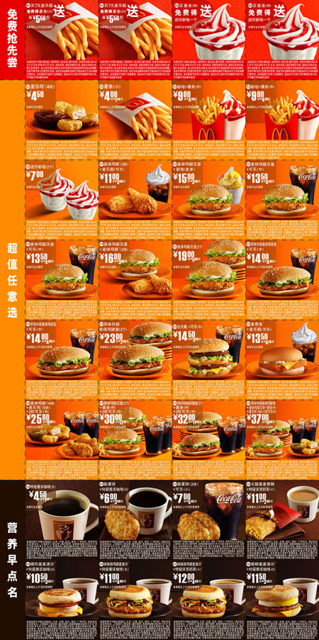 2009年6月全国版麦当劳优惠券整张缩小打印于一张A4纸 有效期至：2009年6月16日 www.5ikfc.com