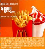 (全国版)新地+中薯条优惠价9元 省4元起 有效期至：2009年6月16日 www.5ikfc.com