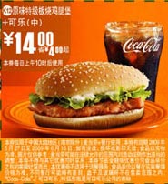 (全国版)原味特级板烧鸡腿堡+2杯可乐(中)优惠价14元 省4元起 有效期至：2009年6月16日 www.5ikfc.com