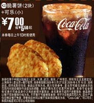 (全国版)2块脆薯饼＋可乐(小) 7元省5.5元起 有效期至：2009年6月16日 www.5ikfc.com