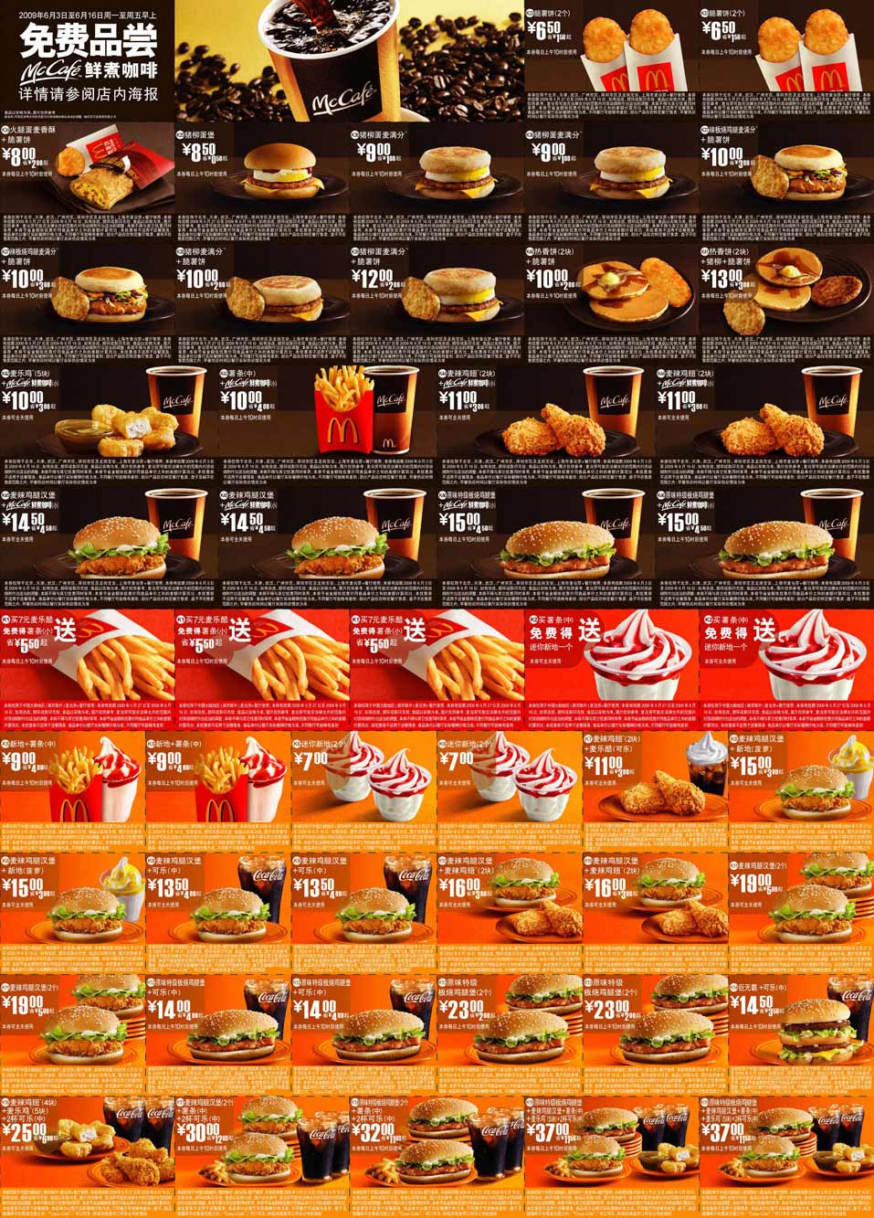 2009年6月麦当劳优惠券整张打印于一张A4纸 有效期至:2009年6月16日 www.5ikfc.com