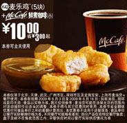 优惠券图片:(北京版)5块麦乐鸡+McCafe鲜煮小咖啡优惠价10元 省3元起 有效期2009年05月27日-2009年06月16日