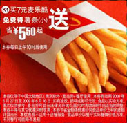 优惠券图片:(北京版)买7元麦乐酷免费得小薯条 省5.5元起 有效期2009年05月27日-2009年06月16日