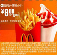 优惠券图片:(北京版)新地+中薯条优惠价9元 省4元起 有效期2009年05月27日-2009年06月16日