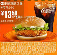 (北京版)麦辣鸡腿汉堡+中可乐优惠价13.5元 省4元 有效期至：2009年6月16日 www.5ikfc.com