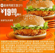 优惠券图片:(北京版)2个麦辣鸡腿汉堡优惠价19元 省5元起 有效期2009年05月27日-2009年06月16日
