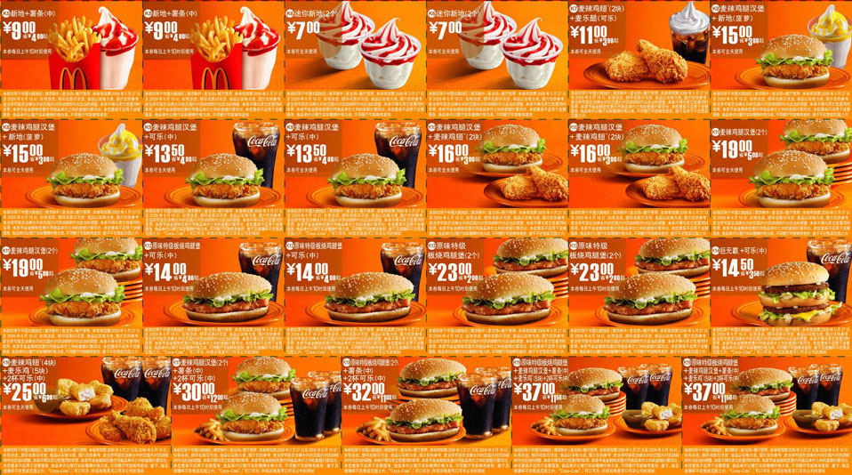 麦当劳套餐_麦当劳套餐图片,麦当劳套餐海报图片; 2009年6月27日; 