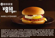 猪柳蛋堡优惠价8.5元 省0.5元起 有效期至:2009年6月16日 www.5ikfc.com