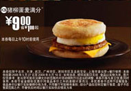 猪柳蛋麦满分优惠价9元 省1元起 有效期至:2009年6月16日 www.5ikfc.com