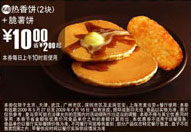 2块热香饼+脆薯饼优惠价10元 省2元起 有效期至:2009年6月16日 www.5ikfc.com