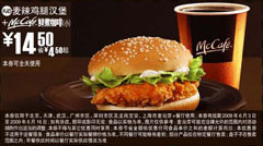 麦辣鸡腿汉堡+McCafe鲜煮小咖啡优惠价14.5元 省4.5元起 有效期至:2009年6月16日 www.5ikfc.com