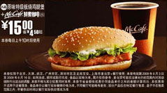 原味特级板烧鸡腿堡+鲜煮小咖啡优惠价15元 省4.5元起 有效期至:2009年6月16日 www.5ikfc.com