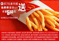 买7元麦乐酷免费得小薯条 省5.5元 有效期至:2009年6月16日 www.5ikfc.com