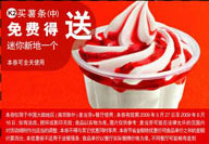 买中薯条免费得迷你新地一个 有效期至:2009年6月16日 www.5ikfc.com