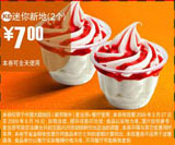 2个迷你新地优惠价7元 有效期至:2009年6月16日 www.5ikfc.com