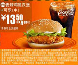 麦辣鸡腿汉堡+中可乐优惠价13.5元 省4元 有效期至:2009年6月16日 www.5ikfc.com