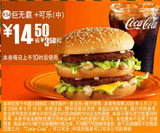 巨无霸+中可乐优惠券14.5元 省3.5元起 有效期至:2009年6月16日 www.5ikfc.com