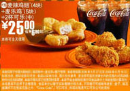 4块麦辣鸡翅+5块麦乐鸡+2杯中可乐优惠价25元 省6元起 有效期至:2009年6月16日 www.5ikfc.com