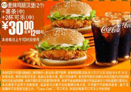 2个麦辣鸡腿汉堡+中薯条+2杯中可乐优惠价30元 省12元起 有效期至:2009年6月16日 www.5ikfc.com