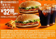 2个原味特级板烧鸡腿堡+中薯条+2杯中可乐优惠价2元 省11元起 有效期至:2009年6月16日 www.5ikfc.com