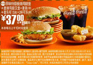 原味特级板烧鸡腿堡+麦辣鸡腿汉堡+5块麦乐鸡+中薯条+2杯中可乐优惠价37元 省11.5元起 有效期至:2009年6月16日 www.5ikfc.com