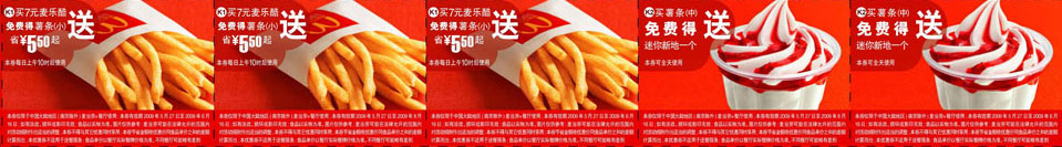 2009年6月麦当劳优惠券免费抢先尝买指定食品免费送薯条或迷你新地 有效期至:2009年6月16日 www.5ikfc.com