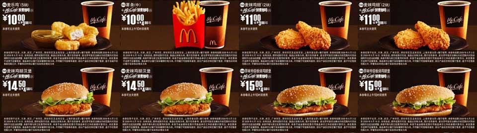 2009年6月麦当劳优惠券“麦咖啡McCafe”优惠券 休闲一下午满足一整天 有效期至:2009年6月16日 www.5ikfc.com