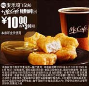 (南京版)5块麦乐鸡+McCafe鲜煮小咖啡优惠价10元 省3元起 有效期至：2009年6月16日 www.5ikfc.com