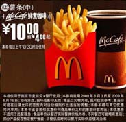 优惠券图片:(南京版)中薯条+McCafe鲜煮小咖啡优惠价10元 省4元起 有效期2009年05月27日-2009年06月16日