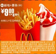 (南京版)新地+中薯条优惠价9元 省4元起 有效期至：2009年6月16日 www.5ikfc.com