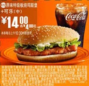 麦当劳优惠券:(南京版)原味特级板烧鸡腿堡+中可乐优惠价14元 省4元起 有效期2009年5月27日-2009年6月16日 使用范围:限南京麦当劳餐厅