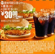 (南京版)2个麦辣鸡腿汉堡+中薯条+2杯中可乐优惠价30元 省12元起 有效期至：2009年6月16日 www.5ikfc.com