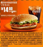 09年6月7月麦当劳优惠券原味特级板烧鸡腿堡+中可乐优惠价14元 省4元起 有效期至：2009年7月21日 www.5ikfc.com