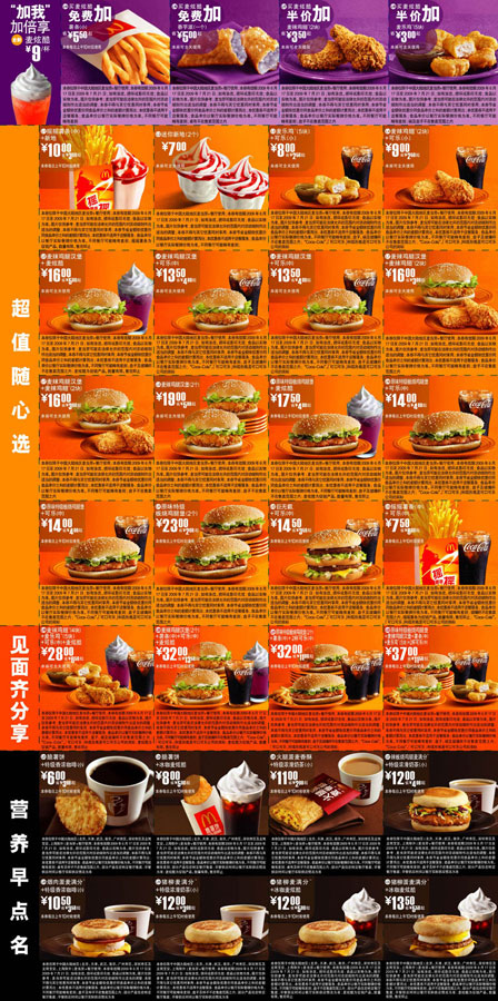 优惠券图片:2009年6月7月麦当劳优惠券整张缩小打印 有效期2009年06月17日-2009年07月21日