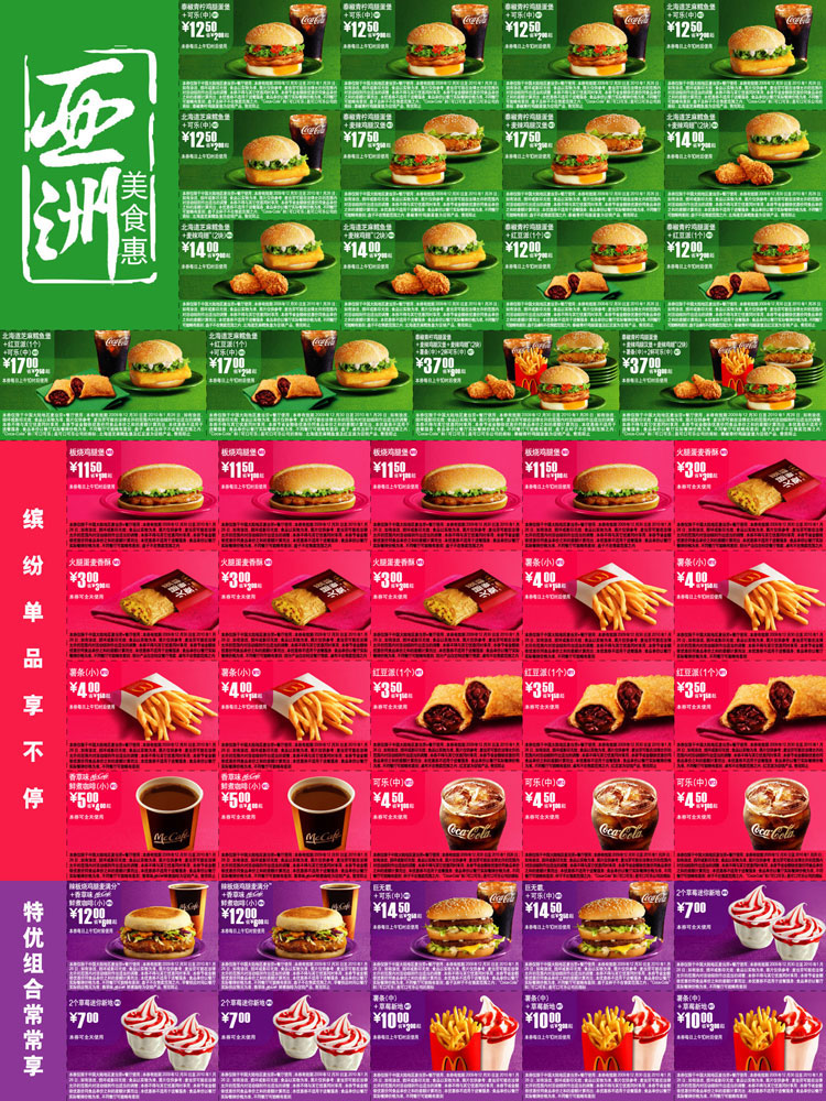 2010年1月麦当劳电子优惠券整张打印版本 有效期至：2010年1月26日 www.5ikfc.com