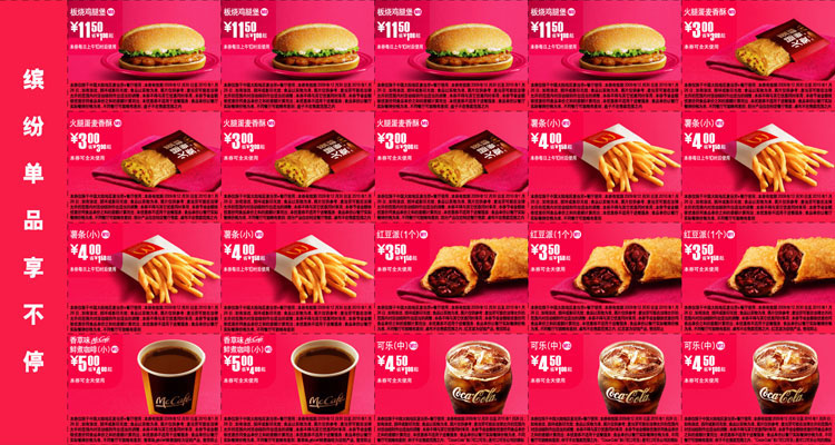 麦当劳单品优惠券整张打印版本2010年1月缤纷单品享不停 有效期至：2010年1月26日 www.5ikfc.com