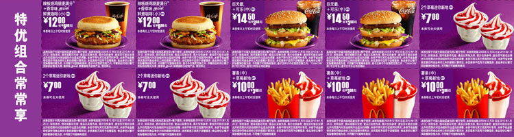 优惠券图片:麦当劳套餐优惠券整张打印版本2010年1月特优组合常常享 有效期2009年12月30日-2010年01月26日