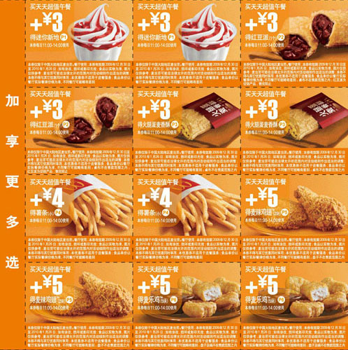 加享更多选,麦当劳全国15元超值午餐优惠券2010年1月整张打印版 有效期至：2010年1月26日 www.5ikfc.com