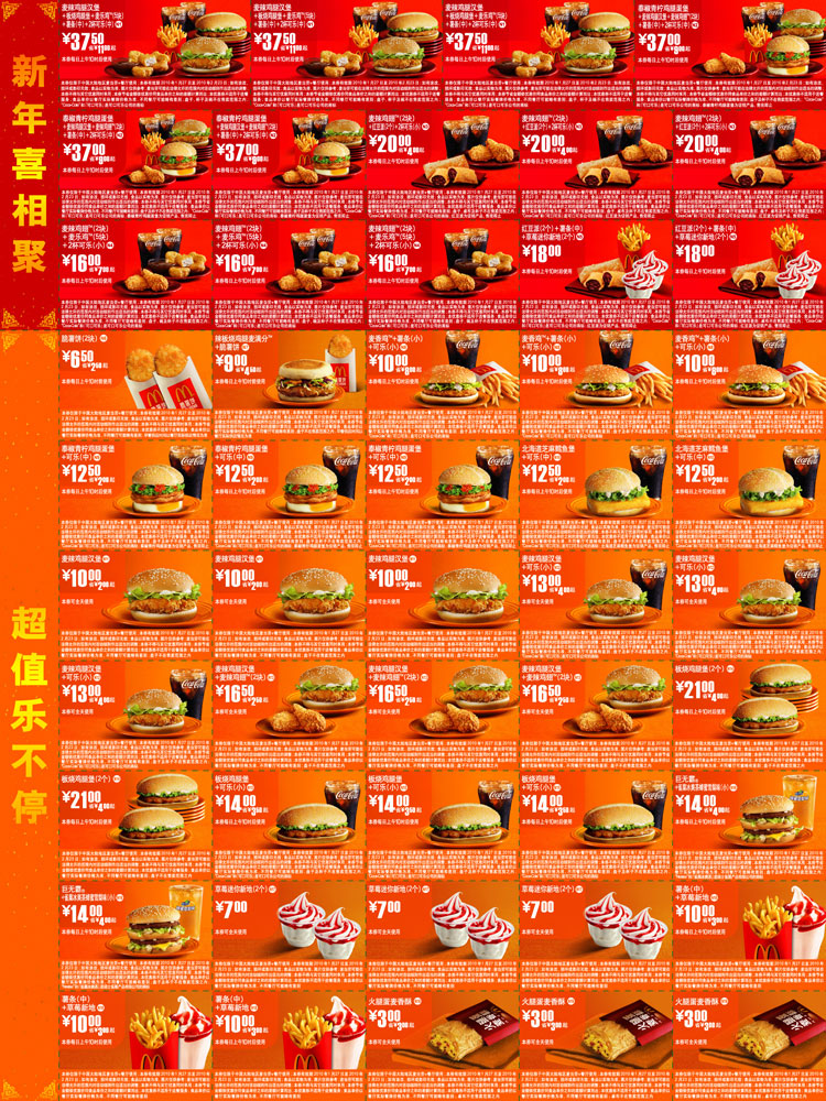 麦当劳优惠券:2010年1月2月麦当劳电子优惠券整张打印版本 有效期2010年1月27日-2010年2月23日 使用范围:全国麦当劳餐厅