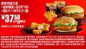 麦当劳2010年1月2月麦辣鸡腿堡套餐优惠价37.5元省11元起 有效期至：2010年2月23日 www.5ikfc.com