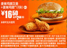 麦当劳10年1月2月2块麦辣鸡翅+麦辣鸡腿汉堡优惠价16.5元省2.5元起 有效期至：2010年2月23日 www.5ikfc.com