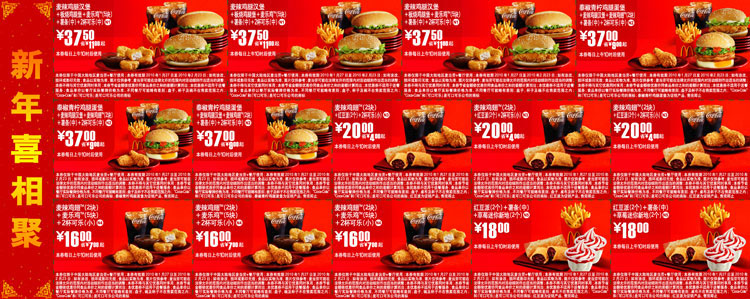 麦当劳优惠券:麦当劳新年喜相聚2010年1月2月电子优惠券整张打印版 有效期2010年1月27日-2010年2月23日 使用范围:全国麦当劳餐厅